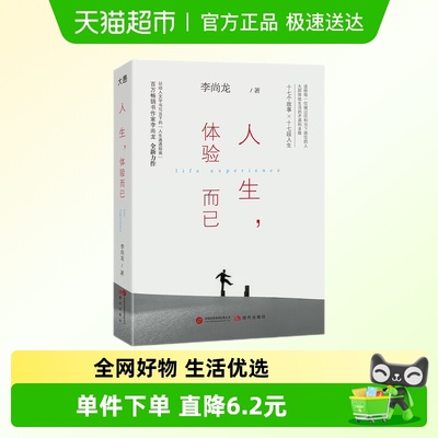 人生体验而已新华书店