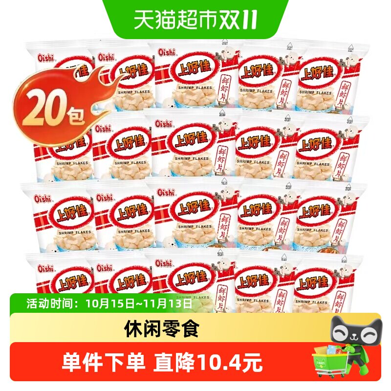 上好佳鲜虾片虾条洋葱圈办公室休闲食品礼包儿童小袋零食小吃追剧