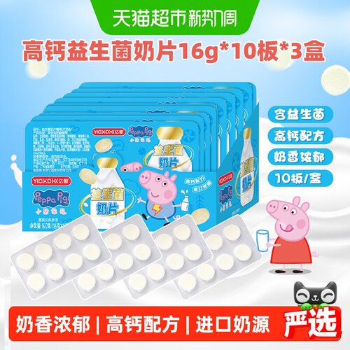 亿智小猪佩奇益生菌DHA藻油奶片