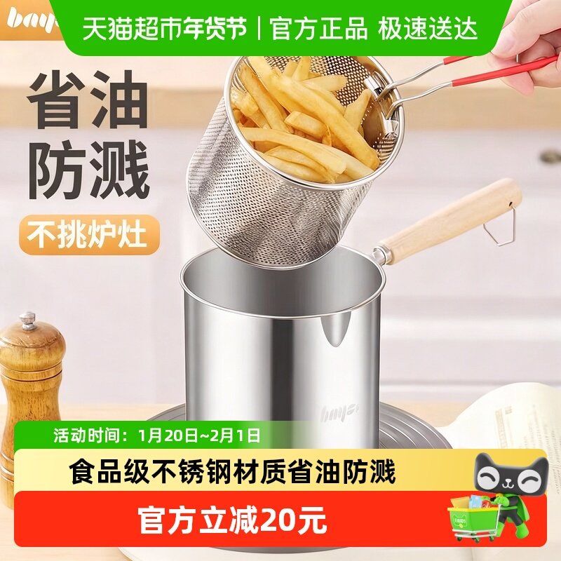 拜格油炸锅家用省油炸天妇罗薯条小型炸壶不锈钢商用摆摊炸串锅具,厨房/烹饪用具,油炸锅,淘宝优惠券,粉丝福利购,淘宝优惠卷