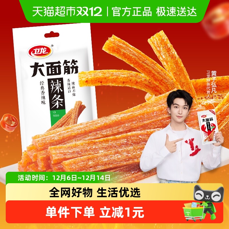 卫龙辣条大面筋休闲麻辣零食品小吃即食豆干凑单解馋辣味零食