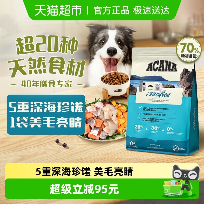 Acana爱肯拿犬粮狗粮海洋盛宴鱼肉2kg全价通用 最近效期26/8/7