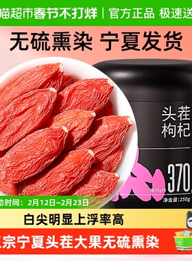 杞里香红枸杞子宁夏特级枸杞中宁苟杞子茶构苟杞泡茶水官方