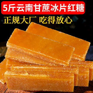 大块冰片糖云南纯正甘蔗红糖大块冰糖片手工甘蔗红糖煲汤片土红糖
