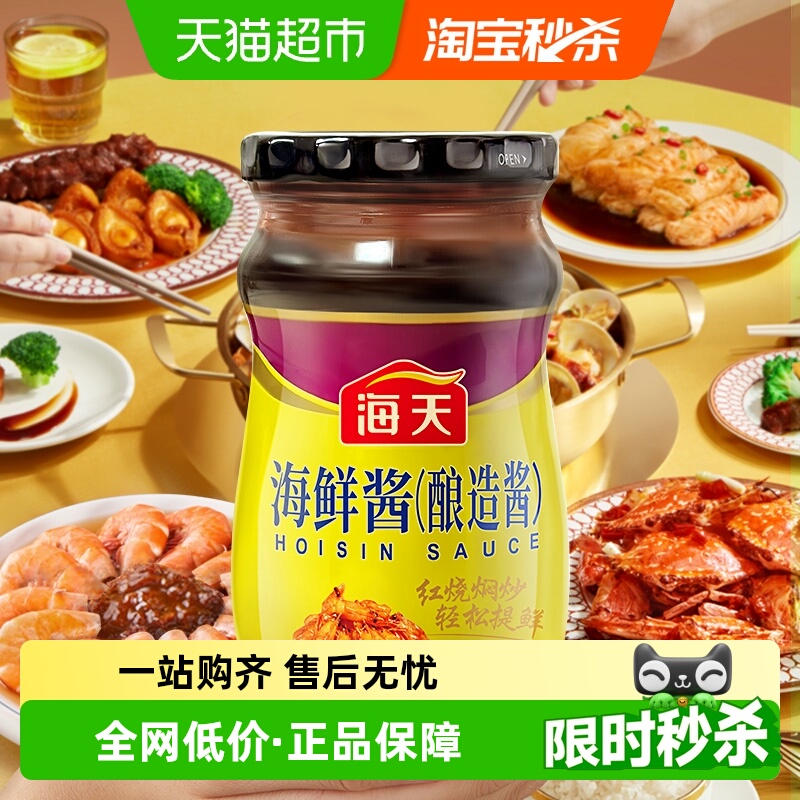 海天海鲜酱厨房烹饪海鲜味