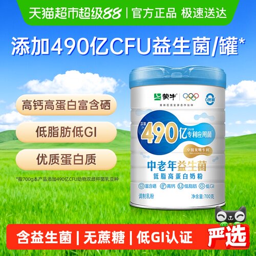 蒙牛益生菌中老年低脂高蛋白奶粉