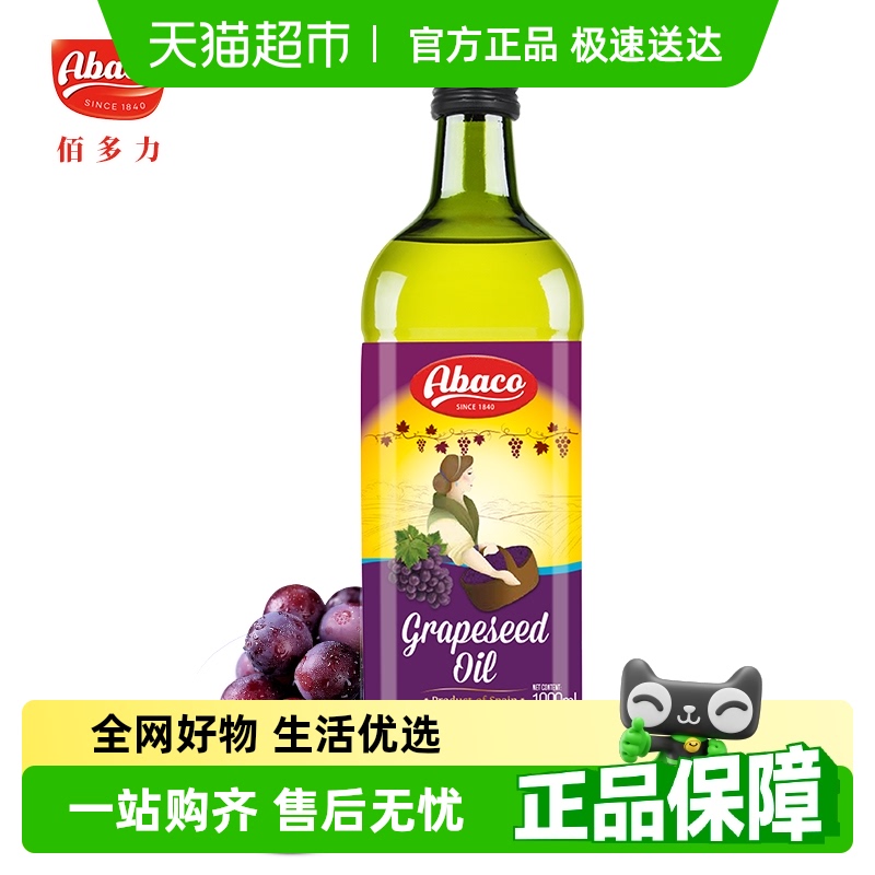 葡萄籽油佰多力原装进口家用炒菜