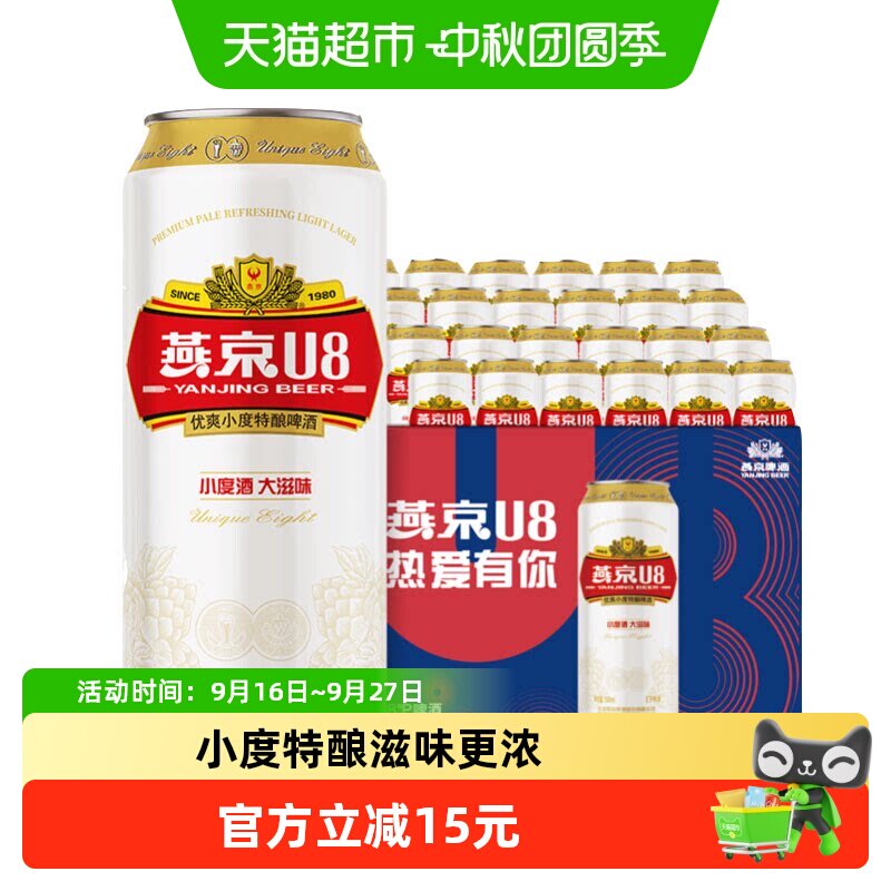 燕京U8小度啤酒500ml×24罐