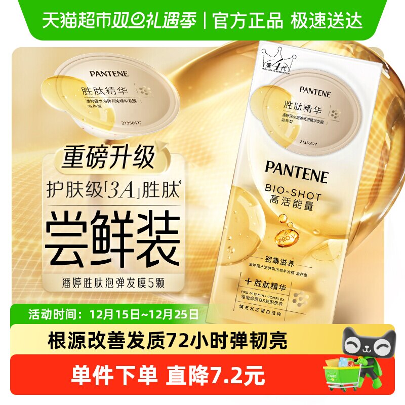 潘婷深水泡弹补水保湿发膜12ml*5