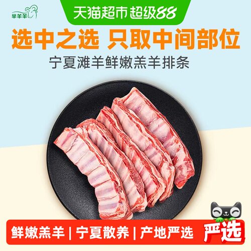 芈羊羊宁夏滩羊羊肋排瘦嫩肉多