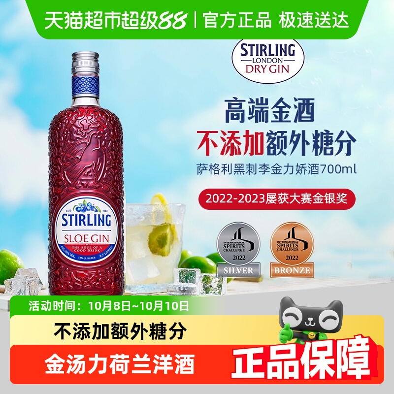 萨格利黑刺李金酒GIN酒 杜松子鸡尾酒调酒基酒金汤力荷兰进口洋酒