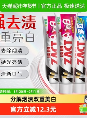 LION狮王ZACT渍脱多效亮白牙膏口气清新去牙渍去烟渍150g*4支