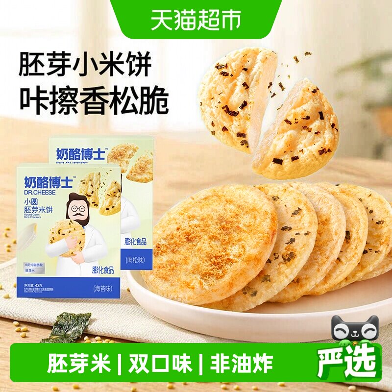 奶酪博士胚芽小米饼儿童零食饼干非油炸香松脆宝宝饼干