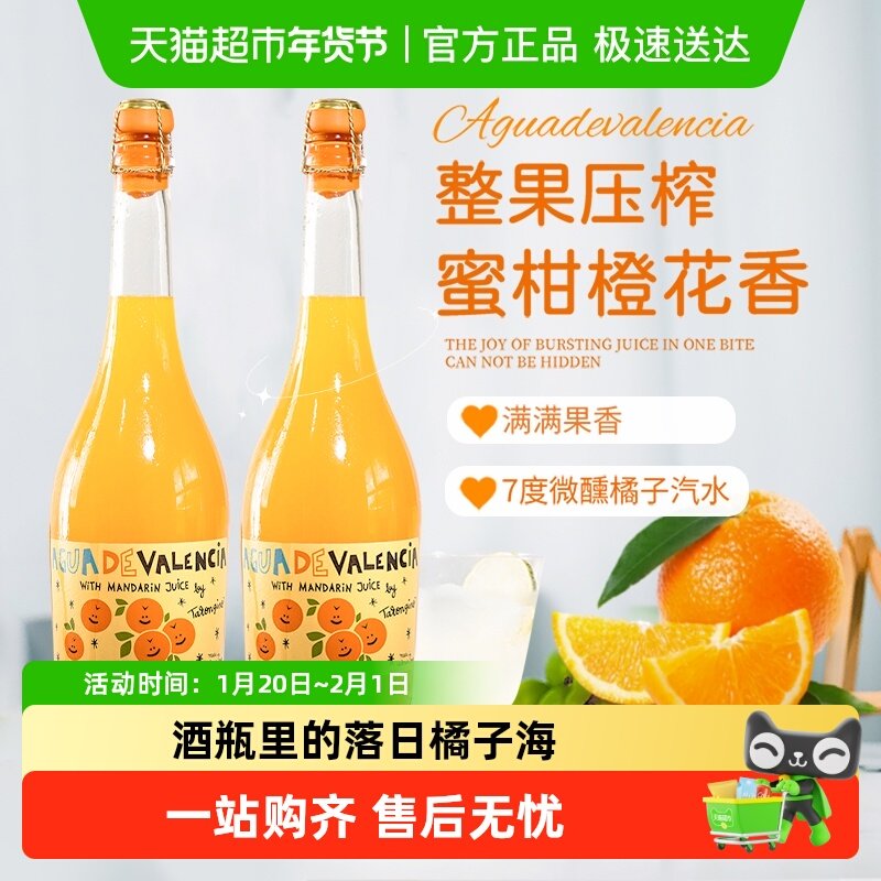 西班牙塔伦家橙子酒橘子酒果酒莫斯卡托起泡酒气泡酒甜型配香槟杯,酒类,起泡及香槟葡萄酒,淘宝优惠券,粉丝福利购,淘宝优惠卷