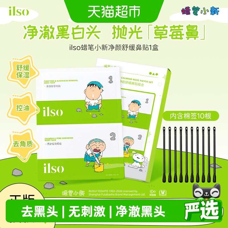 一苏去黑头鼻贴清洁粉刺图片
