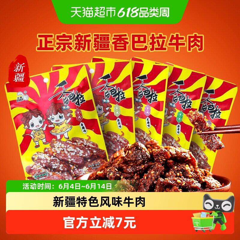 香巴拉冷吃香辣麻辣牛肉干新疆特产特色零食伴手礼解馋小吃