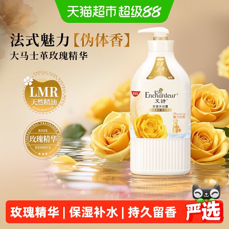 艾诗香体沐浴露魅力花香男女玫瑰精华保湿补水滋润沐浴乳