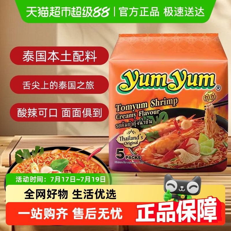养养进口酸辣虾味方便面冬阴功面