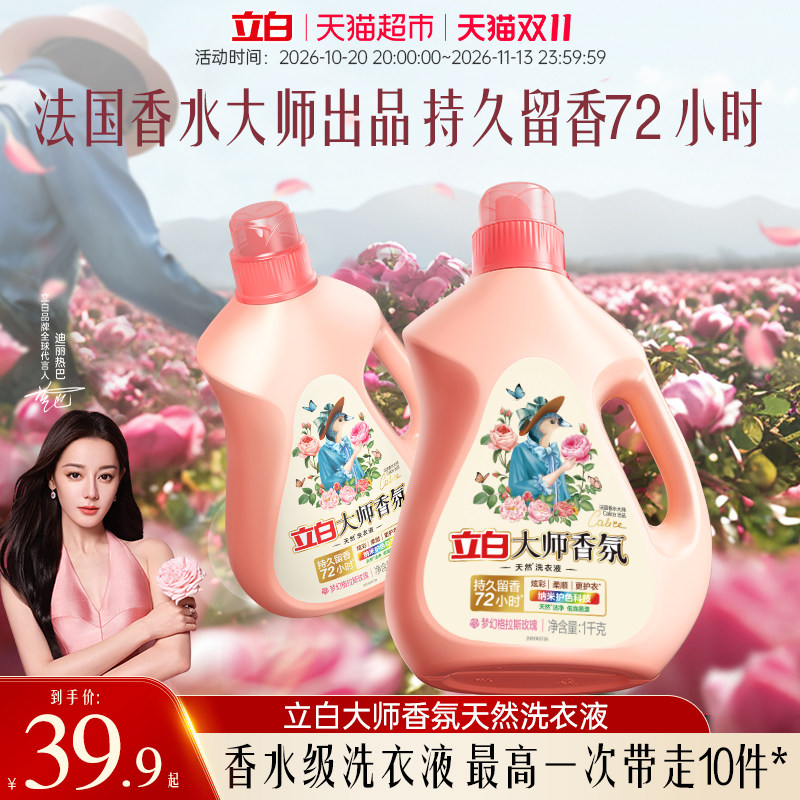 立白大师香氛洗衣液家用香水持久留香72小时柔顺护衣护色洁净专用