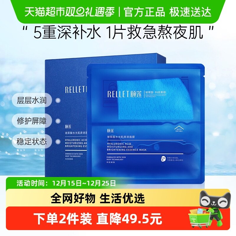 福瑞达颐莲玻尿酸原液面膜补水保湿精华分体面膜熬夜修护学生