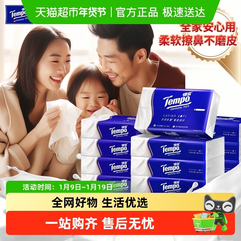 【下拉领优惠】Tempo/得宝保湿纸巾lotion母婴4层乳霜纸,洗护清洁剂/卫生巾/纸/香薰,保湿纸巾/乳霜纸/云柔巾,淘宝优惠券,粉丝福利购,淘宝优惠卷