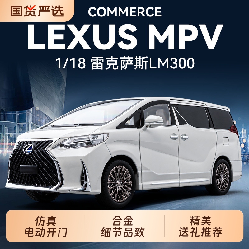 超大号1比18雷克萨斯LM300合金商务车模型仿真自动门男孩礼物