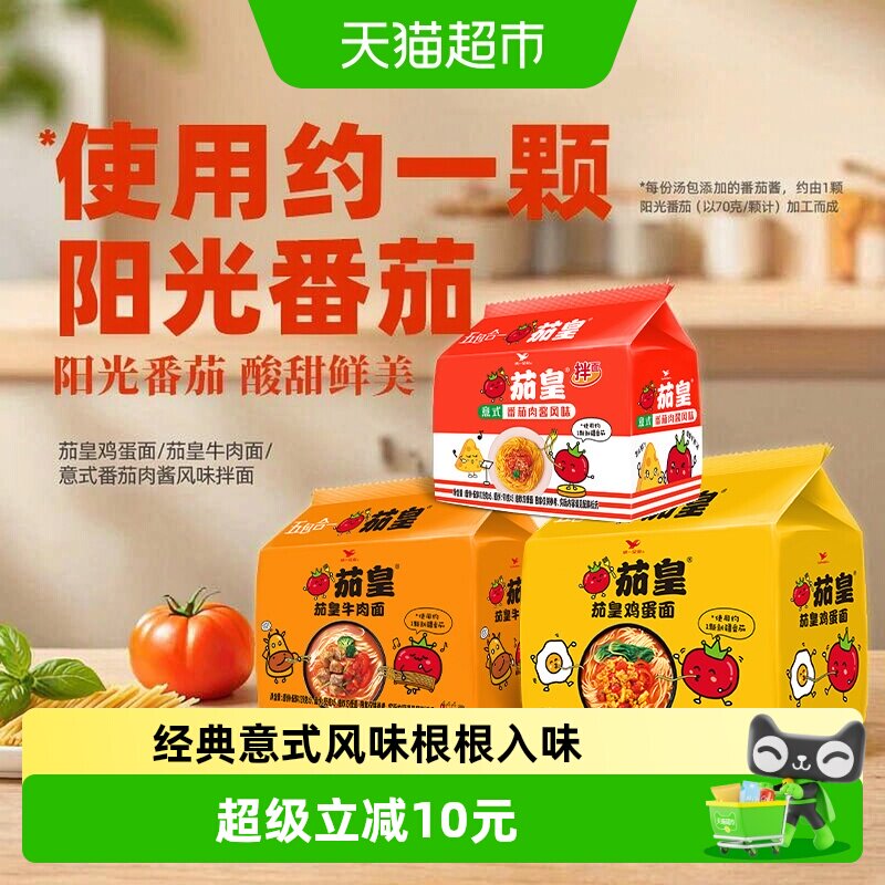 茄皇牛肉+鸡蛋+拌面方便面统一图片