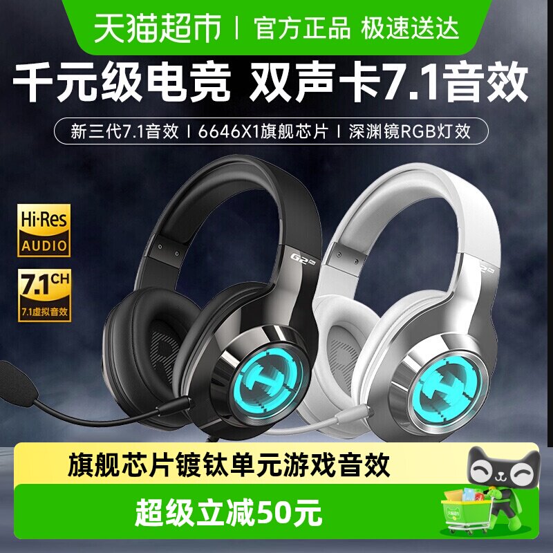 HECATE漫步者G2 Pro头戴式游戏耳机电竞有线带麦吃鸡台式电脑专用