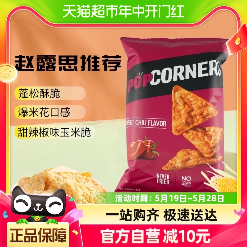 天天玉米脆POPCORNERS