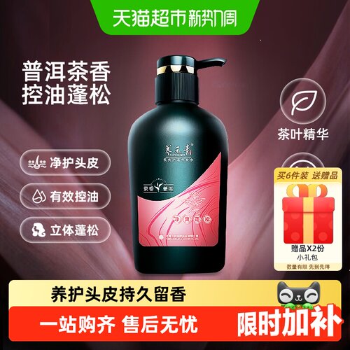 云南白药养元青普洱净爽洗发水