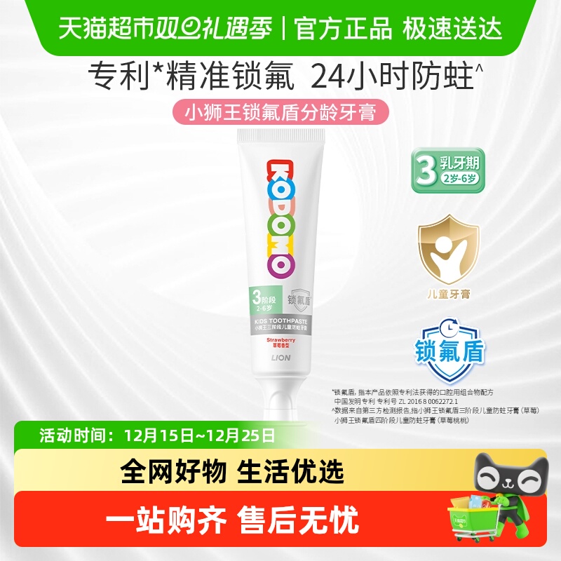 小狮王锁氟盾2-6岁牙膏