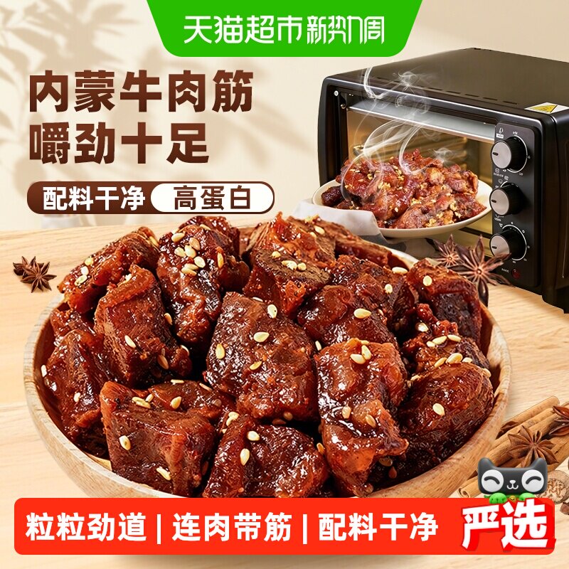 内蒙古特产牛肉筋孜然香辣开袋即食牛肉干边角料解馋零食筋头巴脑