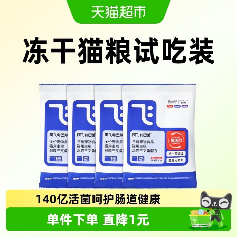 阿飞和巴弟猫粮试吃装图片