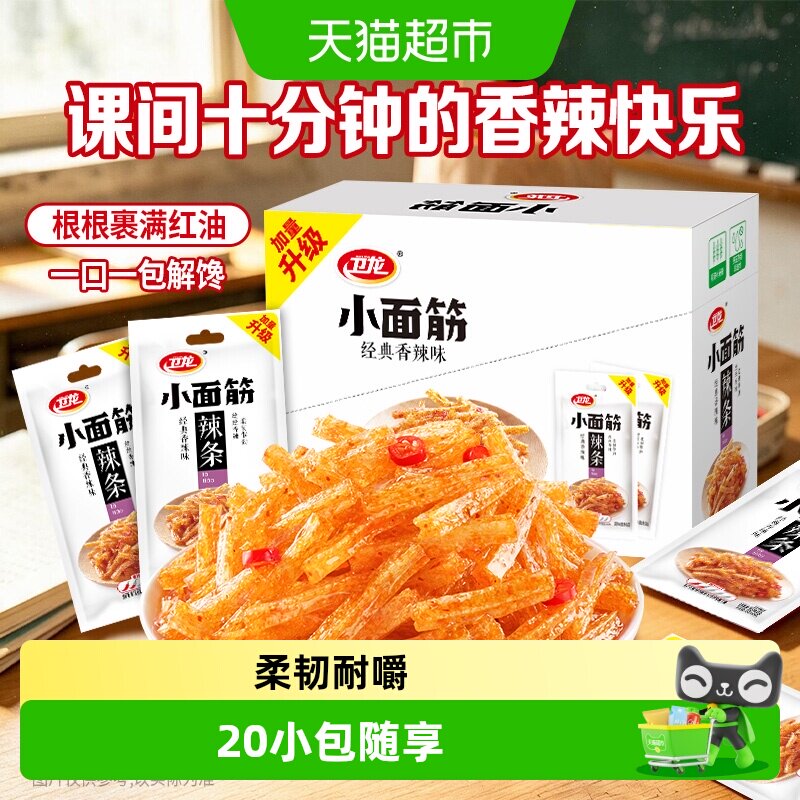 卫龙香辣小面筋露营出游独立包装图片