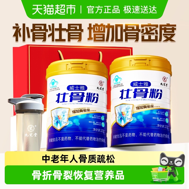 九芝堂壮骨粉增加骨密度
