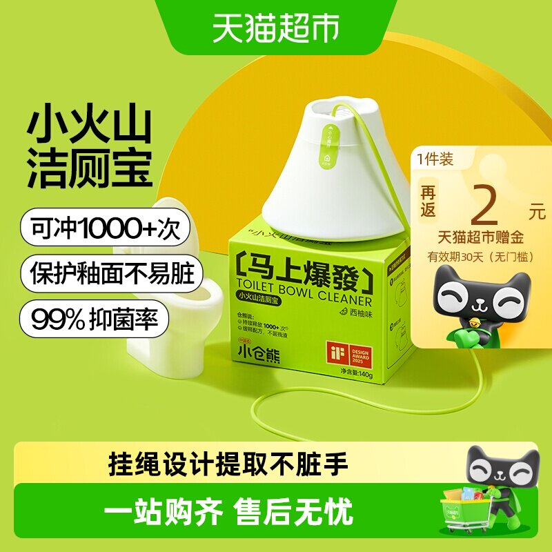 小仓熊小火山洁厕宝生物酶配方图片