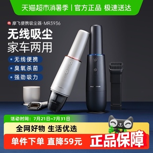 吸尘器MR3936大吸力家用小型二合一 摩飞车载吸尘器无线充电手持式