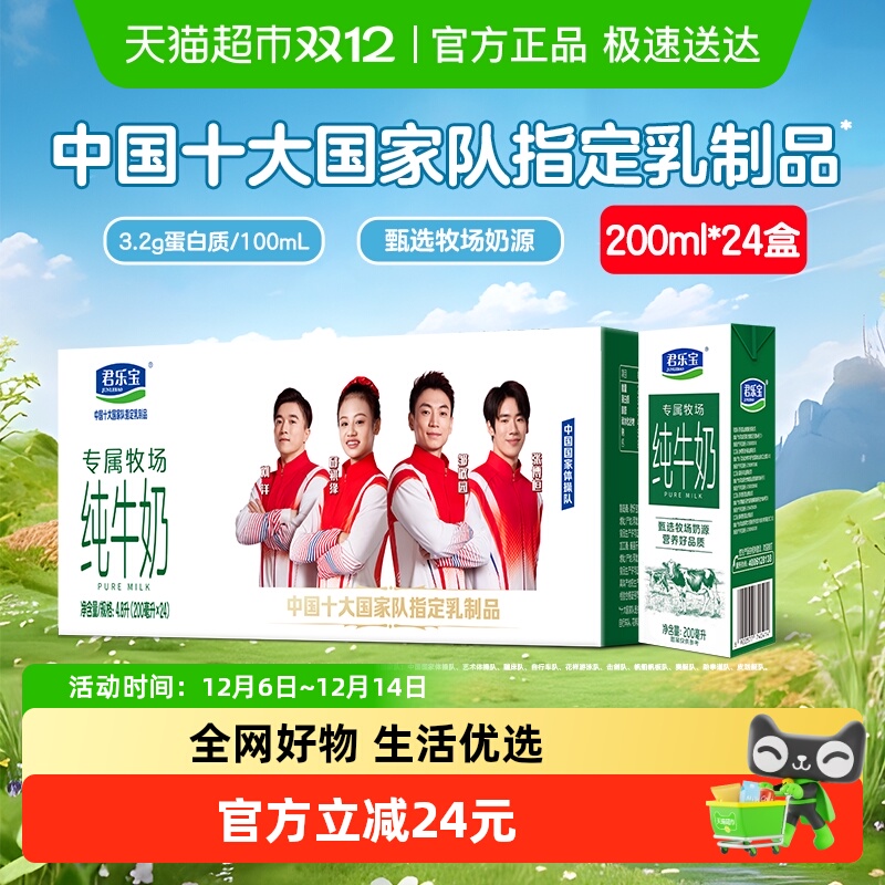 君乐宝专属牧场纯牛奶