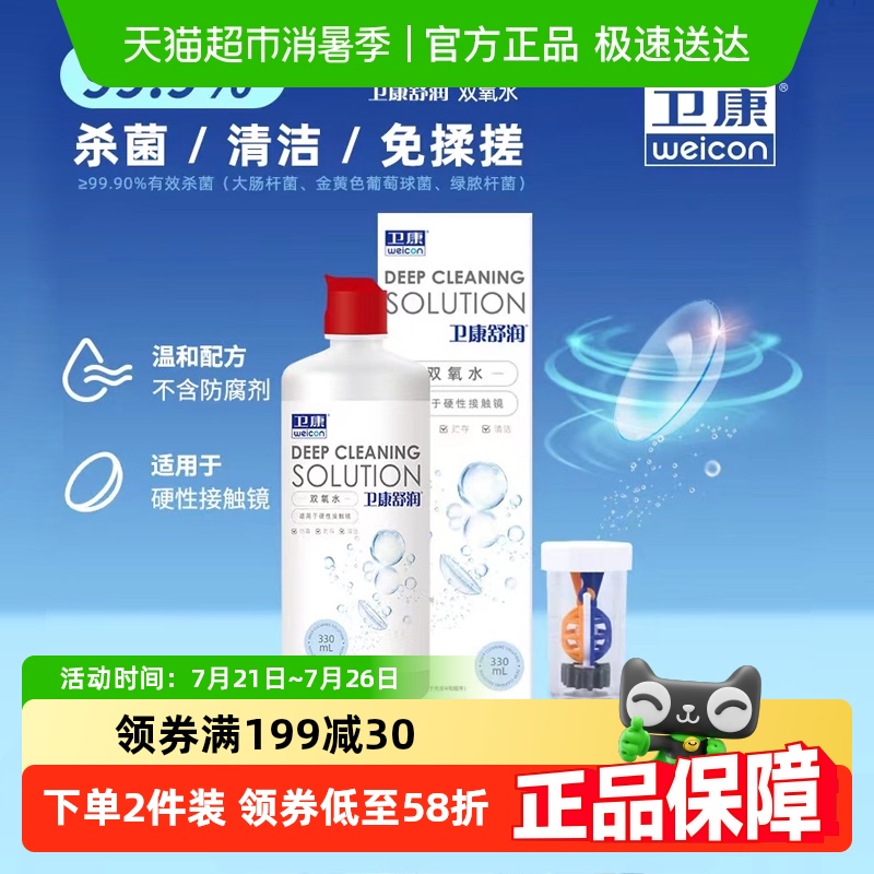 卫康舒润双氧水