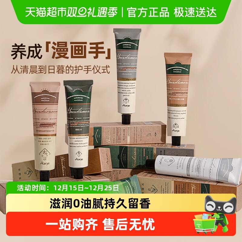 AARYE安野屋秋冬滋润香氛护手霜