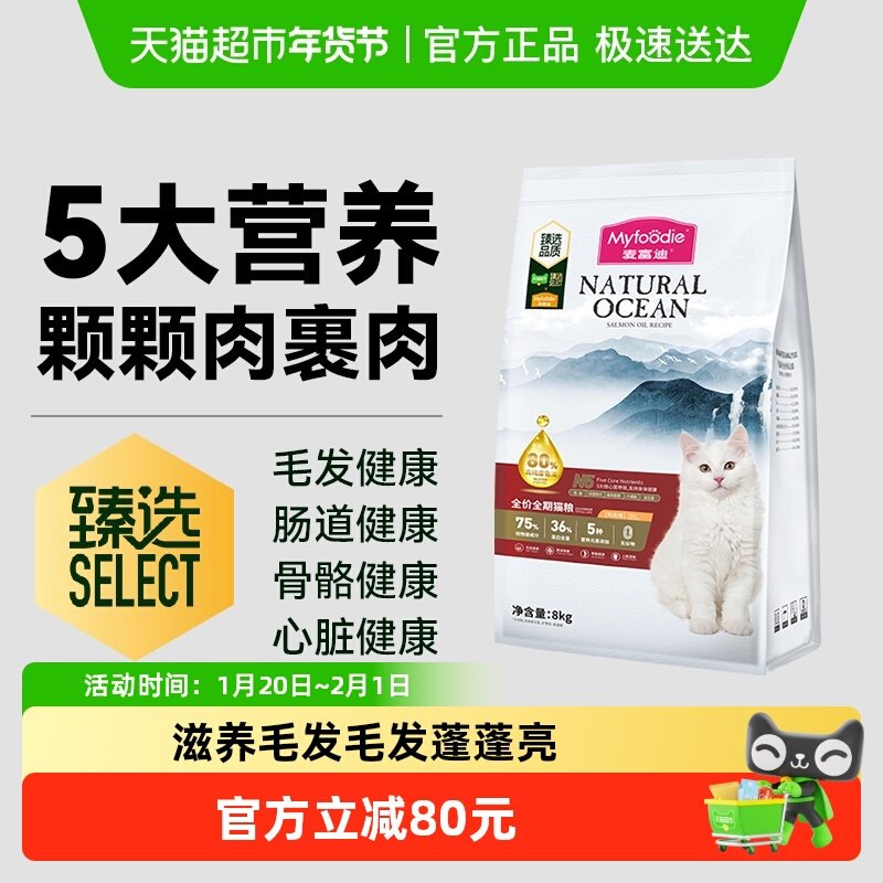 【臻选】麦富迪猫粮N5天然粮营养三文鱼油鸡肉无谷英短通用成幼猫,宠物/宠物食品及用品,猫全价膨化粮,淘宝优惠券,粉丝福利购,淘宝优惠卷