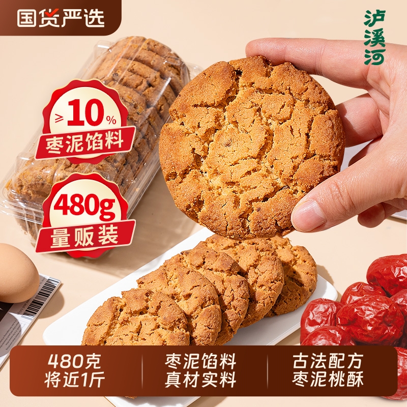 泸溪河桃酥红枣大桃酥480g酥饼干中式糕点心早餐休闲食品小吃零食