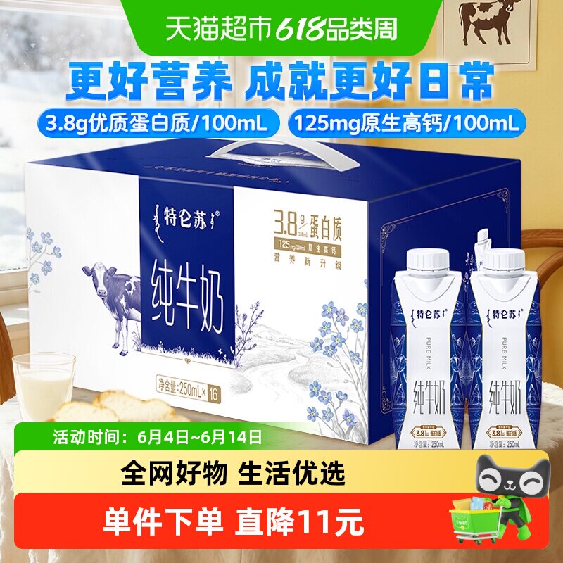 【百亿补贴】特仑苏纯牛奶梦幻盖250ml×16盒便捷营养超市推荐