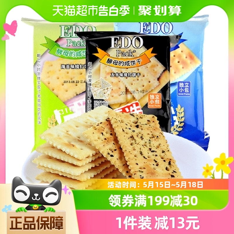 中国香港EDO Pack苏打饼干（三口味）100g*3早餐零食儿童健康代餐