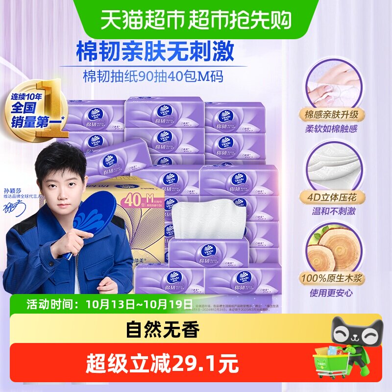 【下拉详情享补贴】维达棉韧立体美压花3层M码抽纸家用纸巾箱装