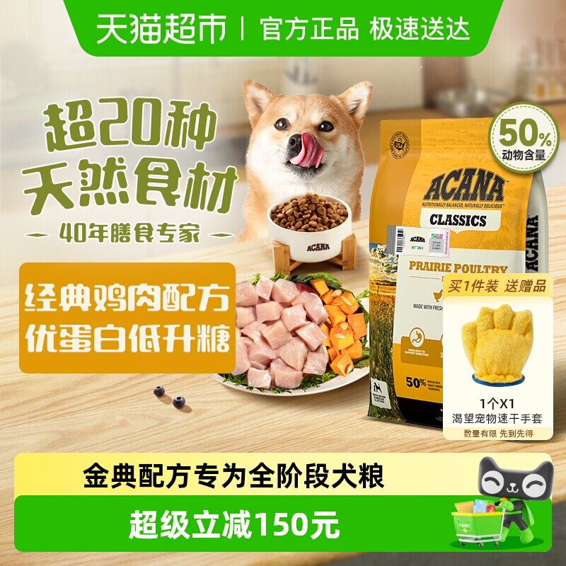 ACANA爱肯拿狗粮经典鸡肉犬粮6kg进口全价全期 最近效期26/9/23