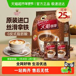 印尼进口火船咖啡爪哇拿铁三合一速溶咖啡黑咖啡豆熬夜