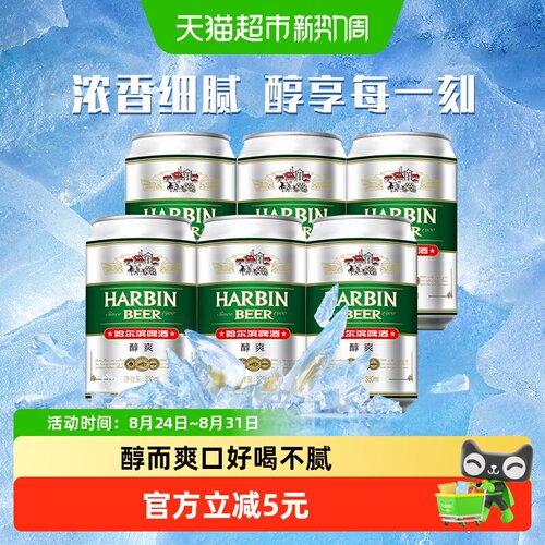 哈尔滨啤酒口感醇厚330ml*6听