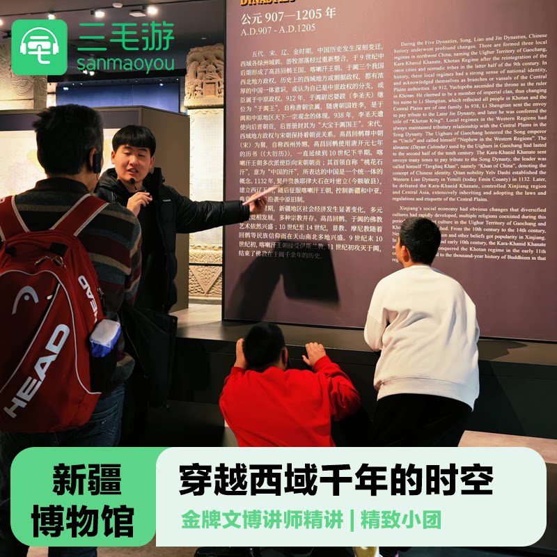 新疆博物馆导游讲解