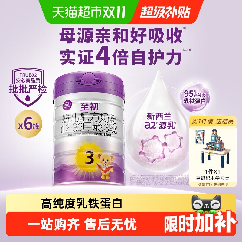 a2至初婴幼儿配方奶粉三段3段新西兰原罐原装